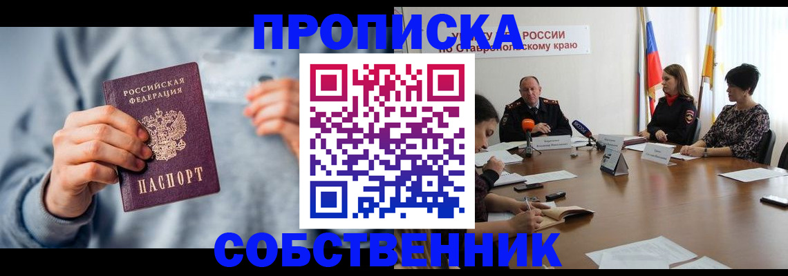 купить прописку в Фокино