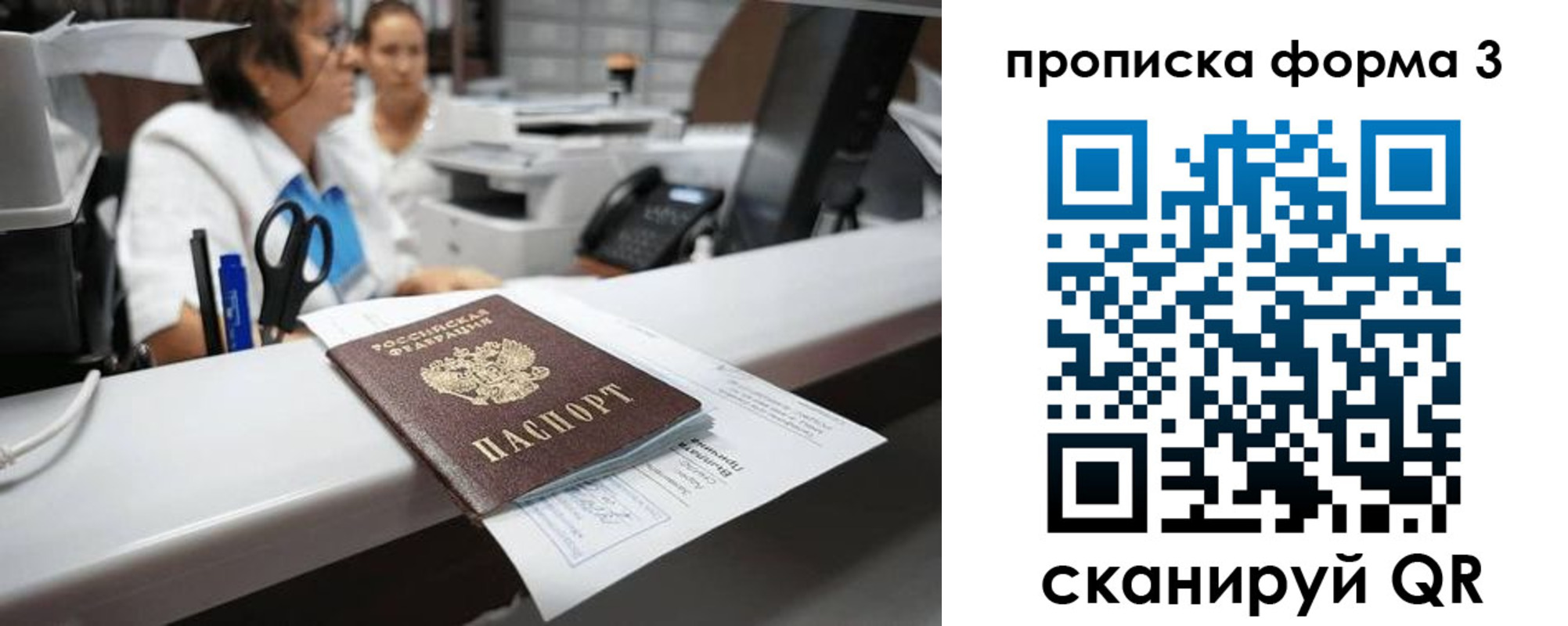 прописка паспорт в Фокино