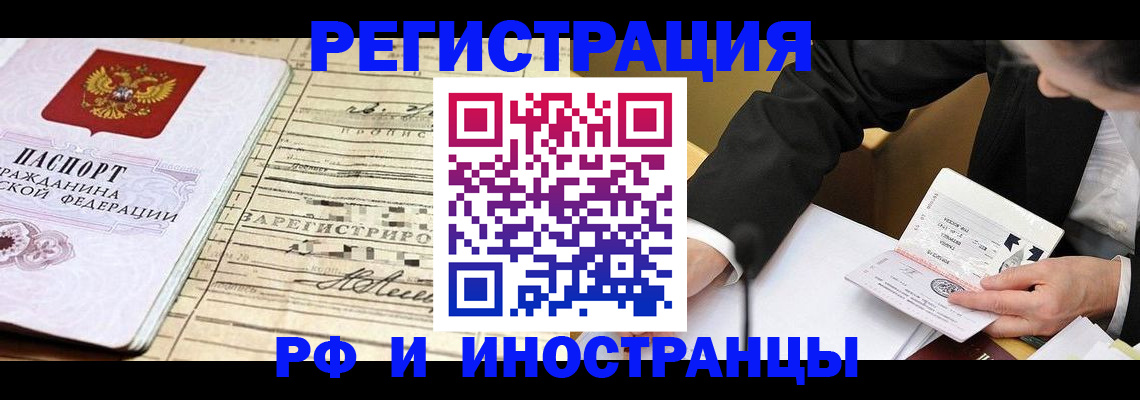 прописка иностранных граждан в Фокино